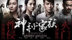 仙逆柳眉剧情解析海报